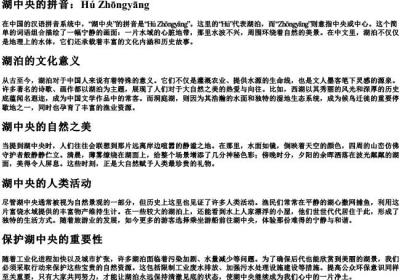 湖中央的拼音.docx免费下载(word版可打印)