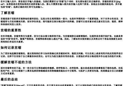 宫缩的拼音怎么打.docx免费下载(word版可打印)