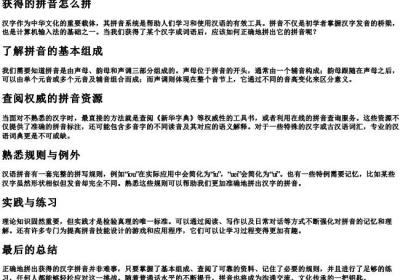 获得的拼音怎么拼.docx免费下载(word版可打印)