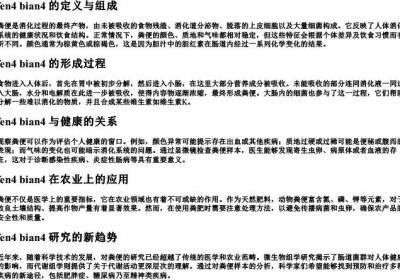 粪便的拼音.docx免费下载(word版可打印)