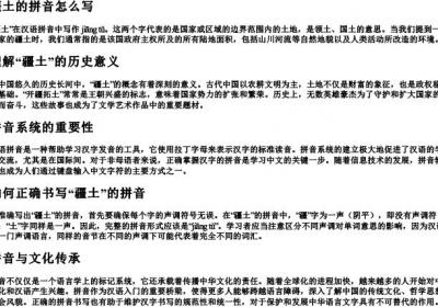 疆土的拼音怎么写.docx免费下载(word版可打印)