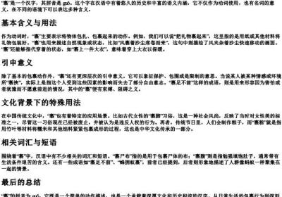 裹的拼音及解释.docx免费下载(word版可打印)