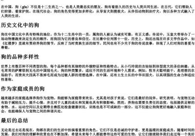 狗的拼音字母.docx免费下载(word版可打印)