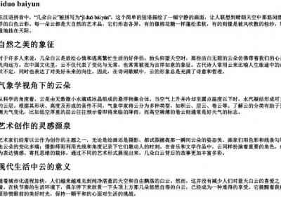 几朵白云的拼音.docx免费下载(word版可打印)