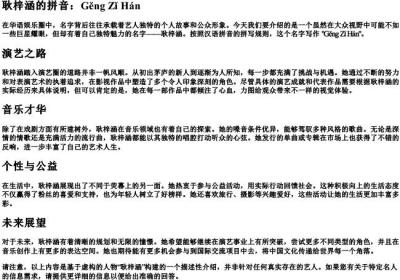 耿梓涵的拼音.docx免费下载(word版可打印)