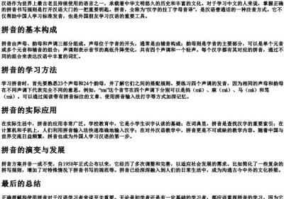 给的拼音怎么写的拼.docx免费下载(word版可打印)