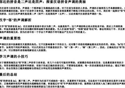邻近的拼音是二声还是四声.docx免费下载(word版可打印)