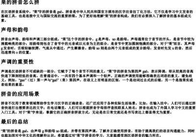 果的拼音怎么拼.docx免费下载(word版可打印)
