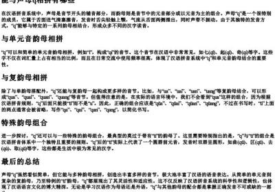 能与声母q相拼有哪些.docx免费下载(word版可打印)