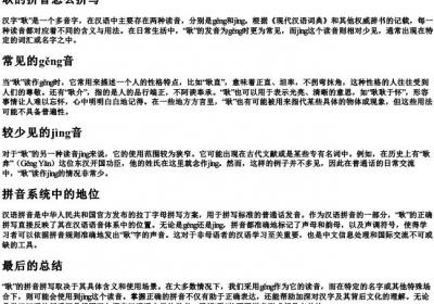 耿的拼音怎么拼写.docx免费下载(word版可打印)