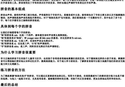 妹妹在洗手的拼音怎么写.docx免费下载(word版可打印)