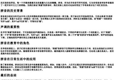 美丽的拼音怎么写的.docx免费下载(word版可打印)