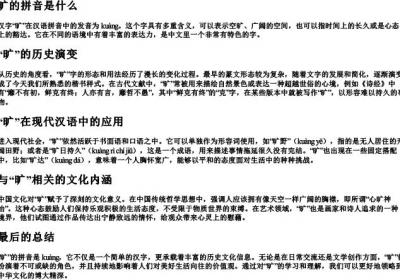 旷的拼音是什么.docx免费下载(word版可打印)