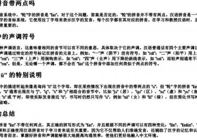 轮的拼音带两点吗.docx免费下载(word版可打印)