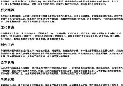 镜子的镜的拼音.docx免费下载(word版可打印)