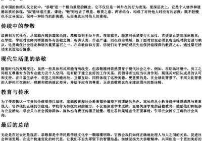 恭敬的拼音.docx免费下载(word版可打印)