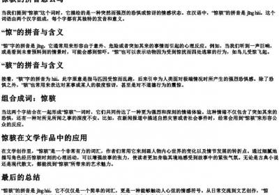 惊骇的拼音怎么写.docx免费下载(word版可打印)