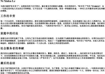 你辛苦了的拼音.docx免费下载(word版可打印)
