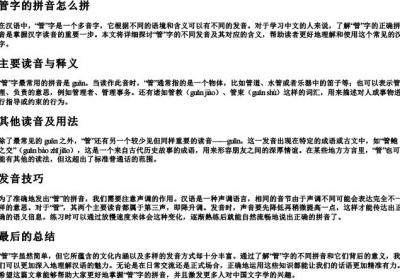 管字的拼音怎么拼.docx免费下载(word版可打印)
