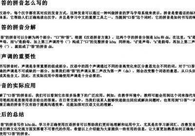 口答的拼音怎么写的.docx免费下载(word版可打印)