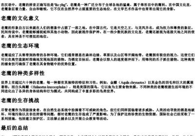 老鹰的拼音正确写法.docx免费下载(word版可打印)