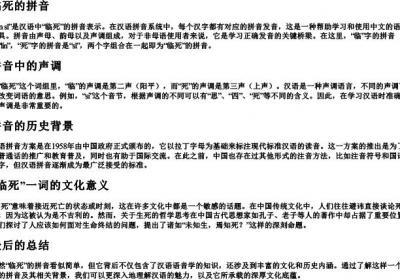 临死的拼音.docx免费下载(word版可打印)