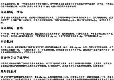 清早和青枣的拼音一样吗.docx免费下载(word版可打印)