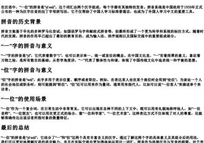 一位的拼音是什么意思.docx免费下载(word版可打印)