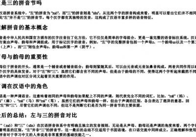 左是三的拼音节吗.docx免费下载(word版可打印)