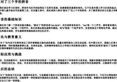 做对了三个字的拼音.docx免费下载(word版可打印)