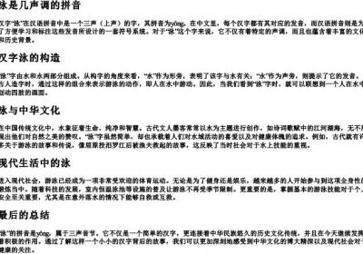 泳是几声调的拼音.docx免费下载(word版可打印)
