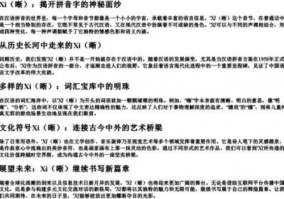 晰的拼音字.docx免费下载(word版可打印)