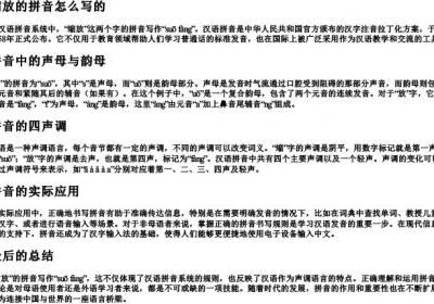 缩放的拼音怎么写的.docx免费下载(word版可打印)