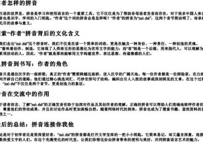 作者怎样的拼音.docx免费下载(word版可打印)
