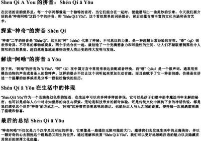神奇阿呦的拼音.docx免费下载(word版可打印)