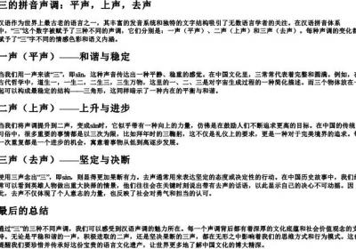 三的拼音声调.docx免费下载(word版可打印)
