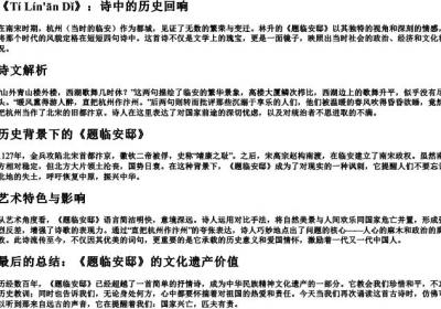 《题临安邸》的拼音.docx免费下载(word版可打印)