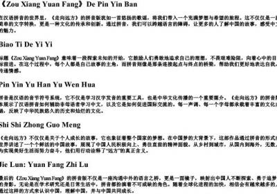 《走向远方》的拼音版.docx免费下载(word版可打印)