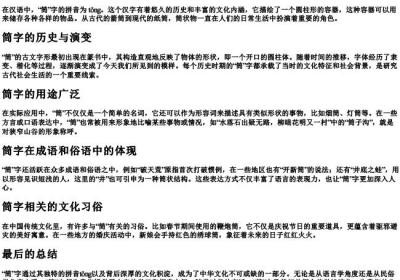 筒字怎么的拼音.docx免费下载(word版可打印)