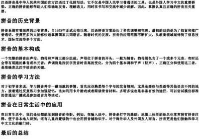 认真的正确的拼音.docx免费下载(word版可打印)