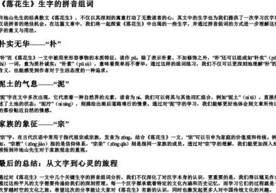 《落花生》生字的拼音组词.docx免费下载(word版可打印)