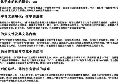 无休无止的休的拼音.docx免费下载(word版可打印)