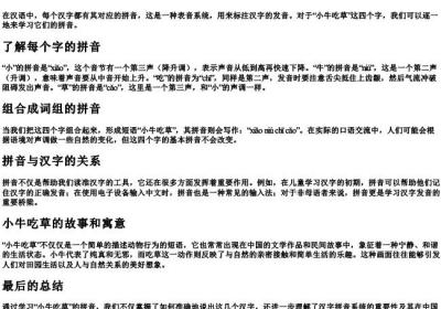 小牛吃草的拼音怎么写.docx免费下载(word版可打印)