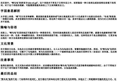 喷乌龟的拼音.docx免费下载(word版可打印)