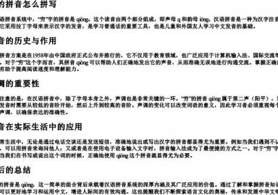 穷的拼音怎么拼写.docx免费下载(word版可打印)
