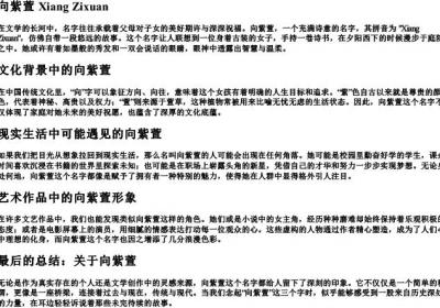 向紫萱的拼音.docx免费下载(word版可打印)