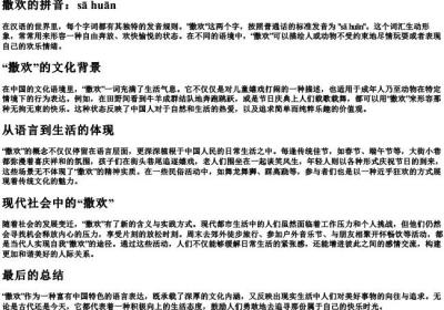 撒欢的拼音.docx免费下载(word版可打印)