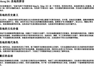 圣地的拼音.docx免费下载(word版可打印)