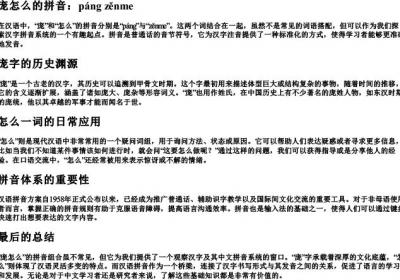 庞怎么的拼音.docx免费下载(word版可打印)