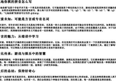 七地你棋的拼音怎么写.docx免费下载(word版可打印)